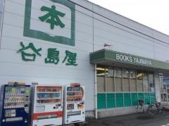 焼津谷島屋登呂田店