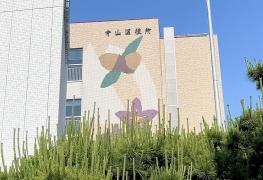 名古屋市守山区役所