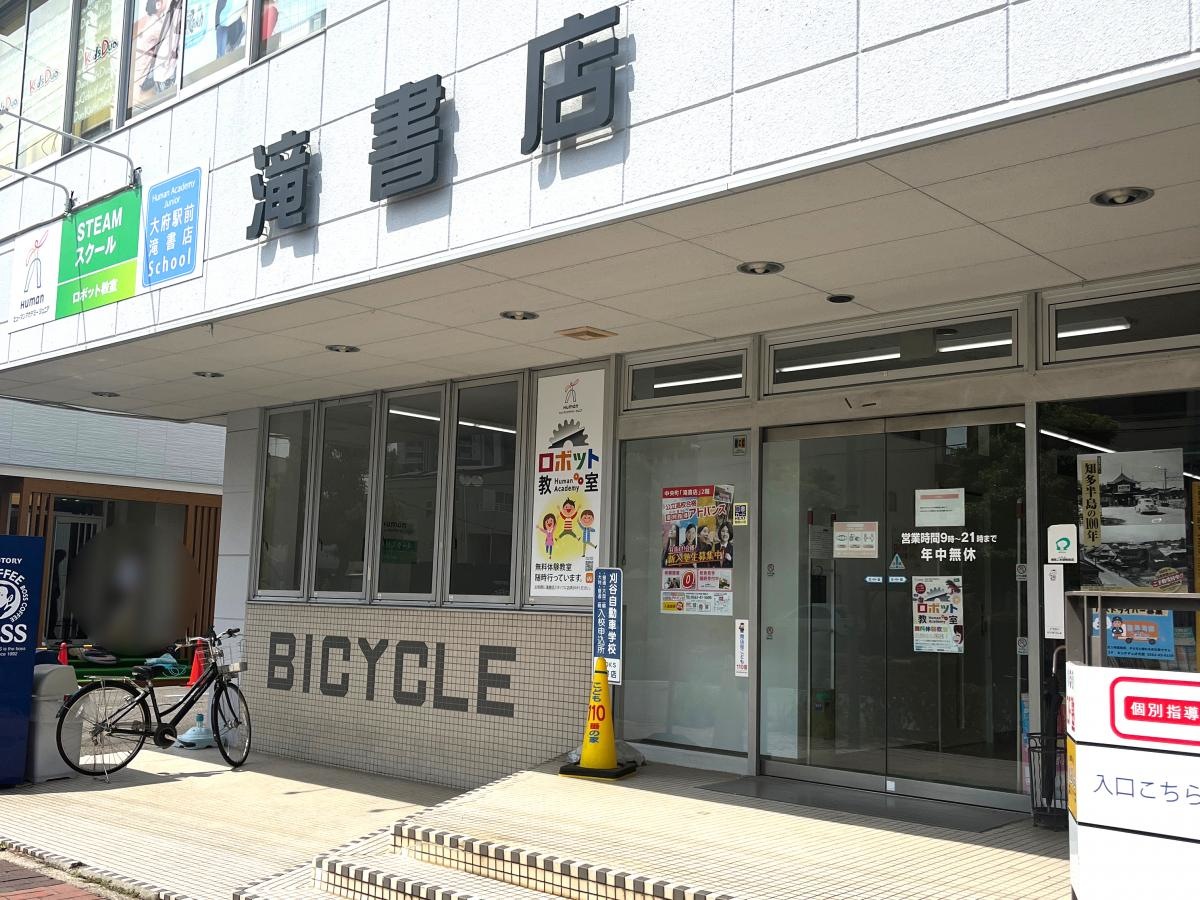 滝書店の写真を撮影しました