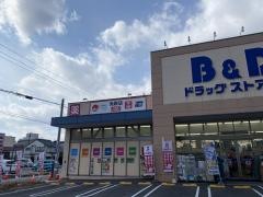 Ｂ＆Ｄドラッグストア則武店