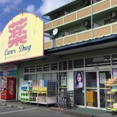 ケアーズドラッグ古曽部店