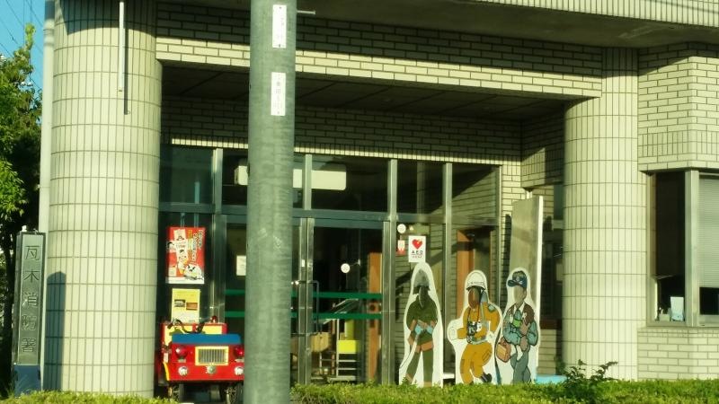 西宮市にある瓦木消防署