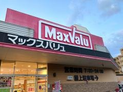 マックスバリュ　西宮上田店