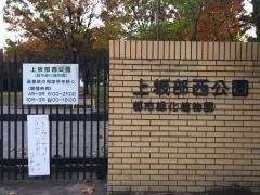 尼崎市都市緑化植物園