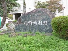 日野町役場