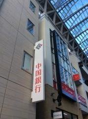 中国銀行高松支店