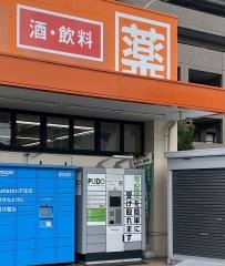 新生堂薬局南大橋店