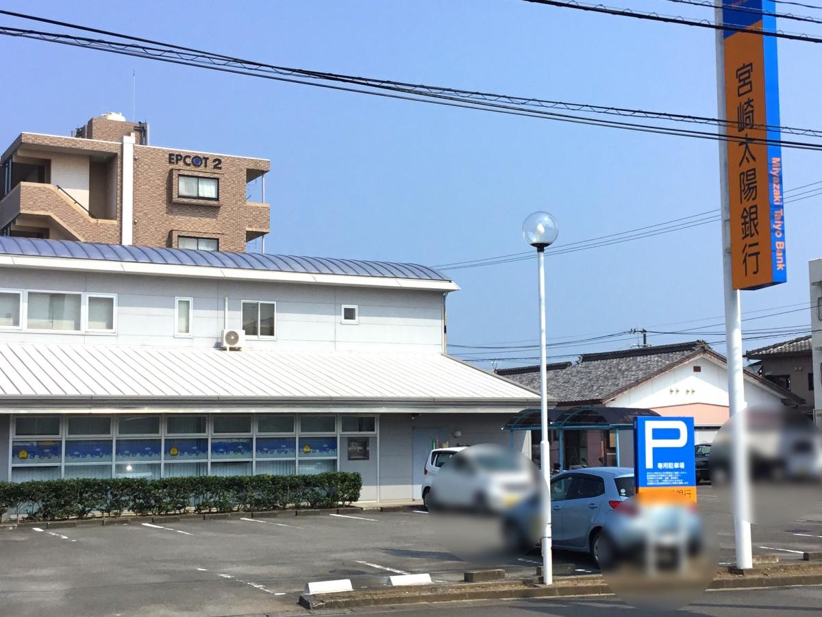 宮崎太陽銀行赤江支店