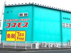 ドラッグストアコスモス　東開店