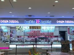 サーティワンアイスクリーム　横浜別所イトーヨーカドー店