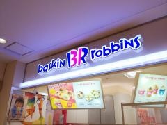 サーティワンアイスクリーム　横浜別所イトーヨーカドー店