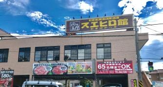 スエヒロ　館川崎生田店