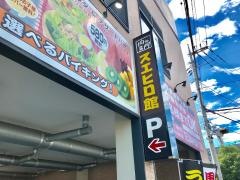 スエヒロ　館川崎生田店