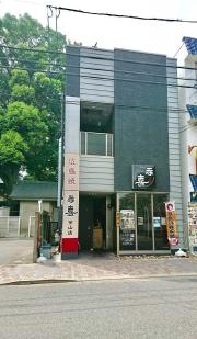 呑喜　金山店