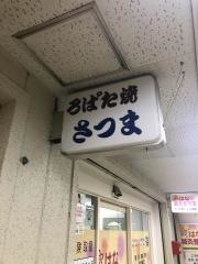 さつま