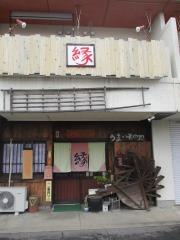 縁