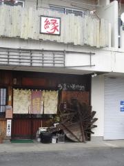 縁