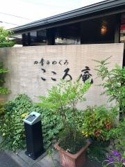 こころ庵