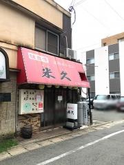 米久