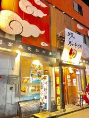 炉のだいどころ　田