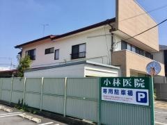 小林医院