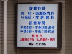 泉岡医院
