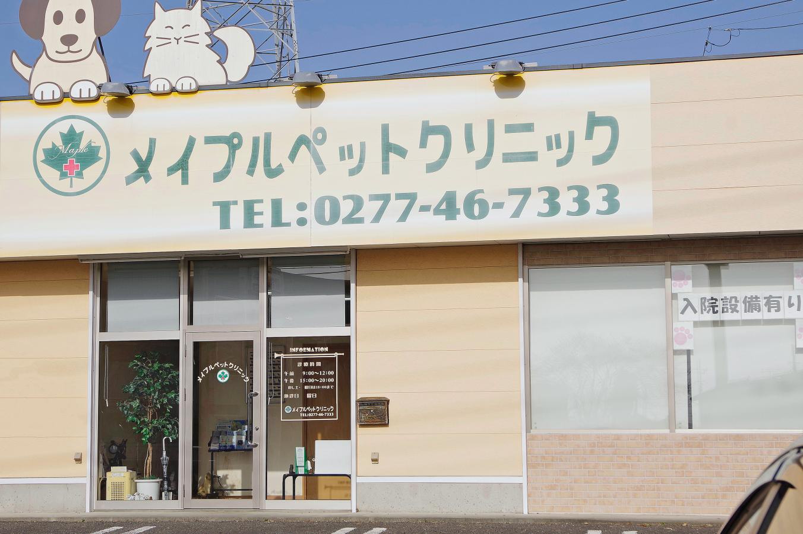 メイプルペットクリニック／ホームメイト