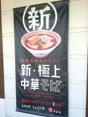 幸楽苑　秩父店