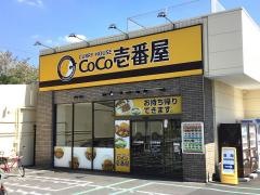 ＣｏＣｏ壱番屋　ヨークマート柏花野井店