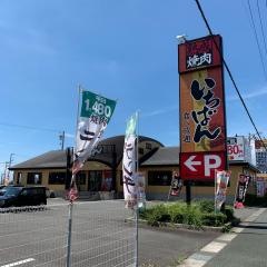 焼肉一番かるび志都呂店