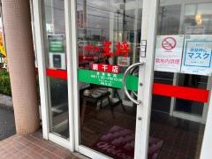 餃子の王将　網干店