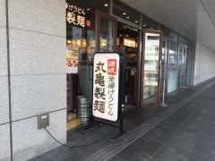 丸亀製麺　品川店