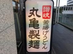 丸亀製麺　品川店