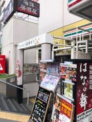 はなの舞　府中本町店