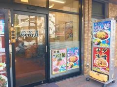 中華食堂日高屋　八丁堀新大橋通店