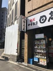 中華食堂日高屋　八丁堀新大橋通店