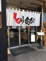 とりの助さぬき浜街道丸亀店
