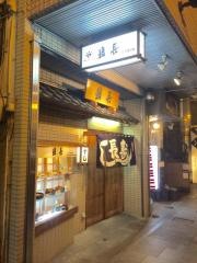鮨長