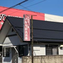 けむり家六九番