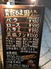 だるま園