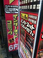 インターネットカフェアットワン
