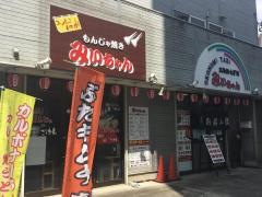みいちゃん