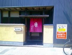 たつむら