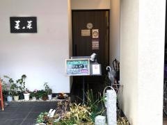 菜ノ菜　御前七条