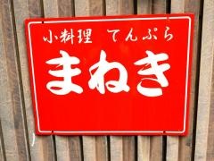 まねき