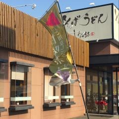 しなの路打田店
