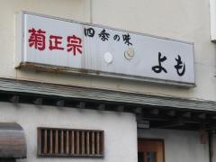 よも