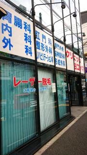 クリニックヨコヤマ