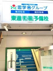 思学舎パーソナル佐貫教室
