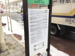 「新町二丁目」バス停留所
